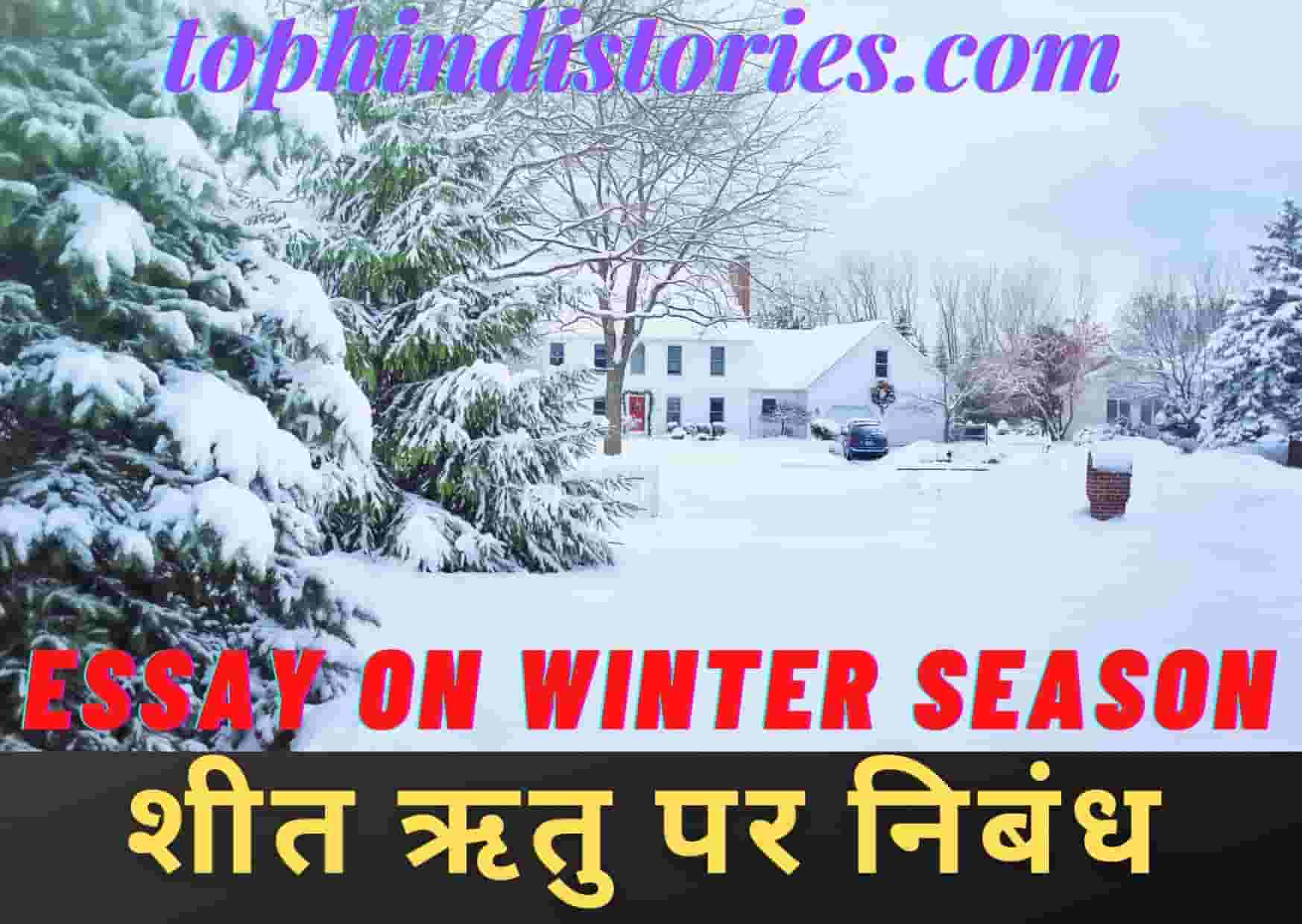 Short essay about winter season in Hindi