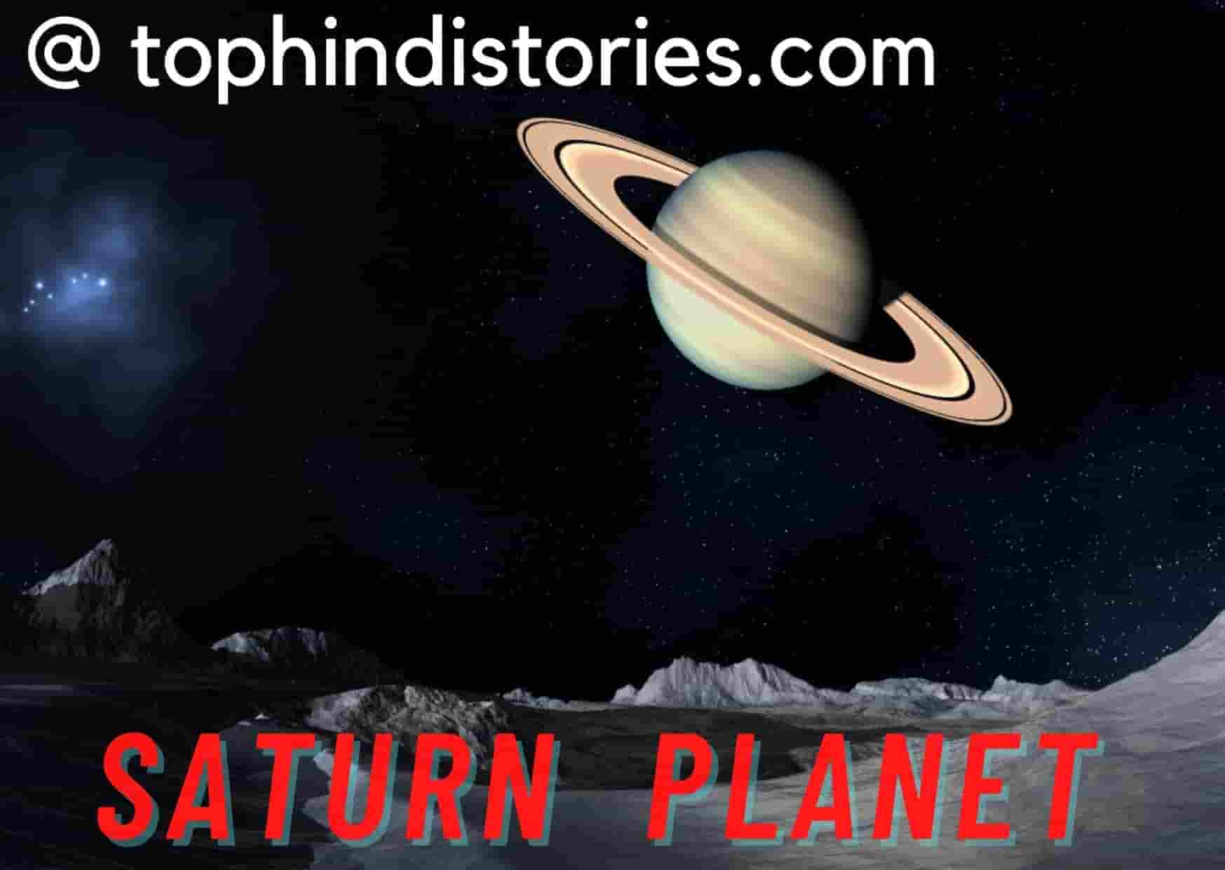Amazing facts about saturn planet in Hindi
