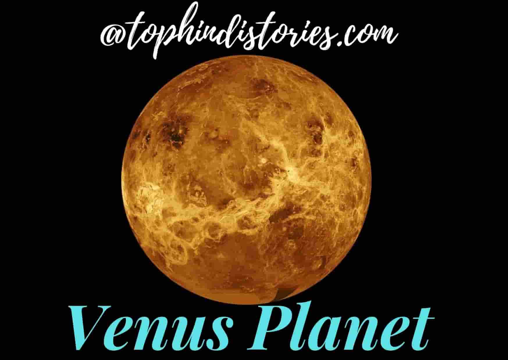 Information about venus planet in Hindi