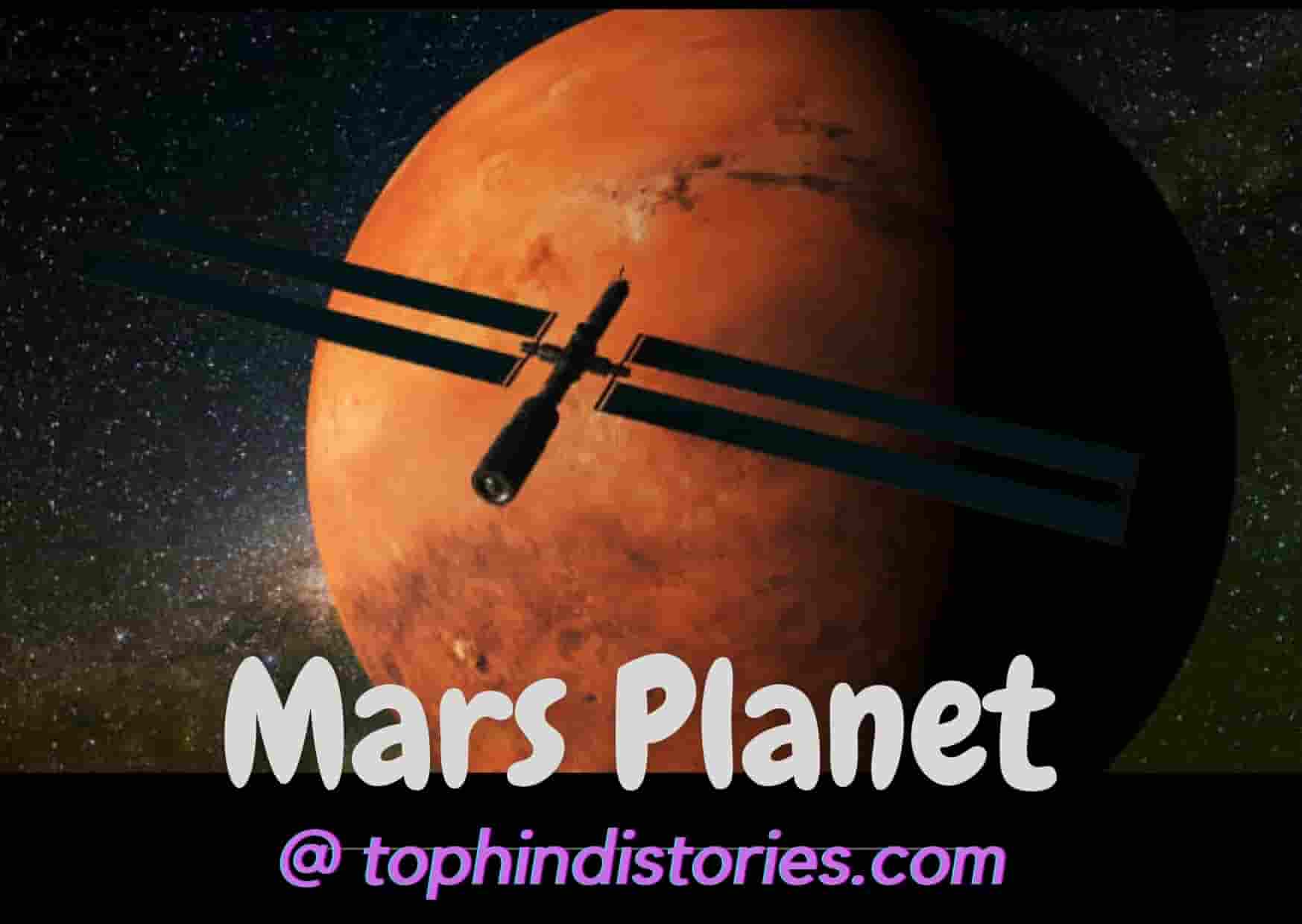 Top 18 Information About Mars Planet In Hindi L मंगल ग्रह