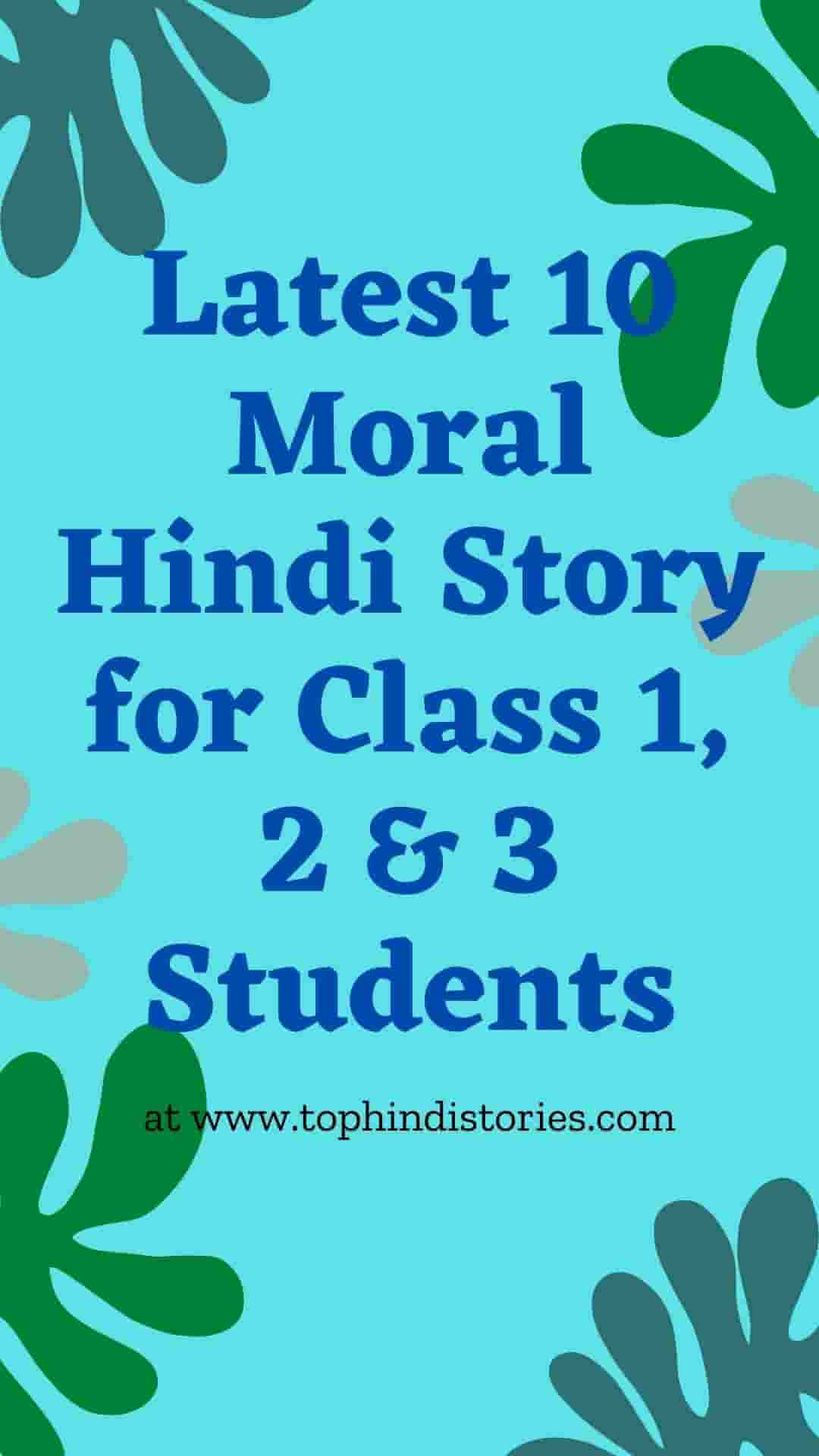 Moral hindi story for class 1 students