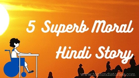 Short moral hindi story