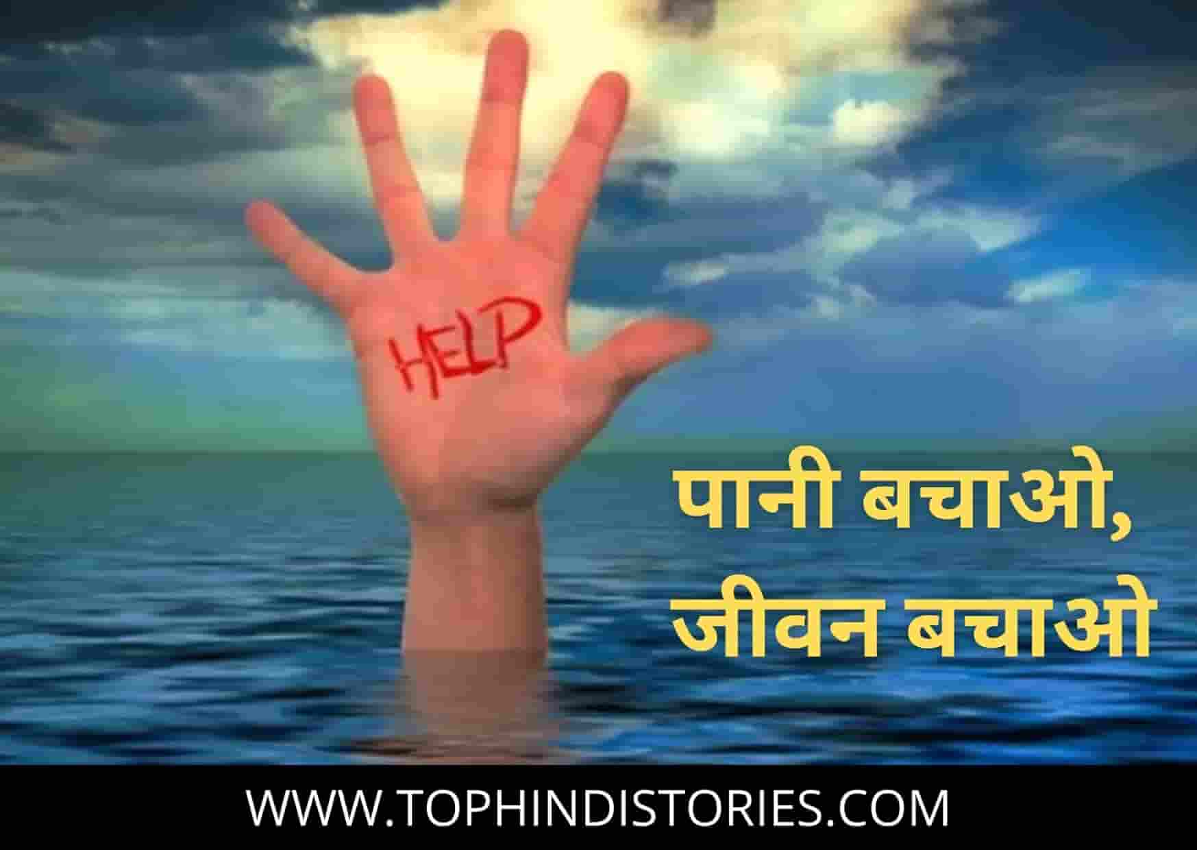 Few Lines About Save Water In Hindi 5 10 Sentences 