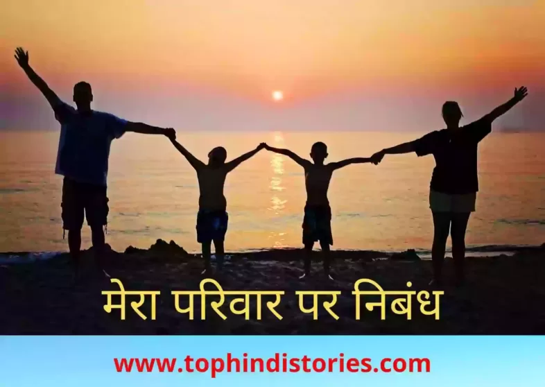 5 sentences about my family in hindi