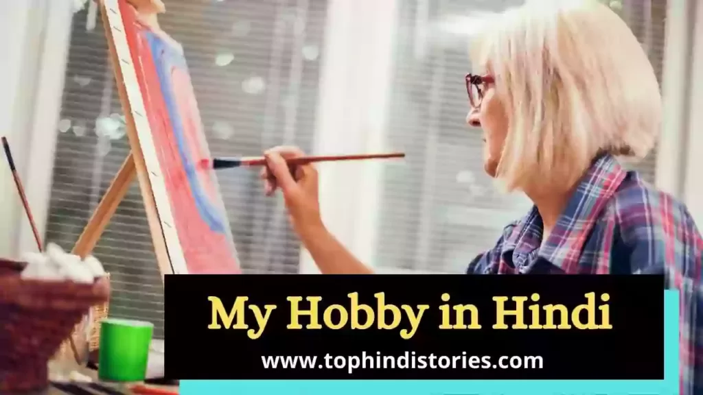 10 lines on my hobby in Hindi essay
